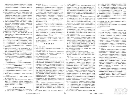 延边大学出版社2025年春优翼新领程八年级语文下册通用版贵州专版答案