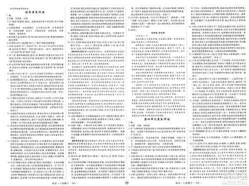 延边大学出版社2025年春优翼新领程八年级语文下册通用版贵州专版答案