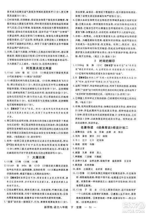 延边大学出版社2025年春优翼新领程八年级语文下册人教版安徽专版答案