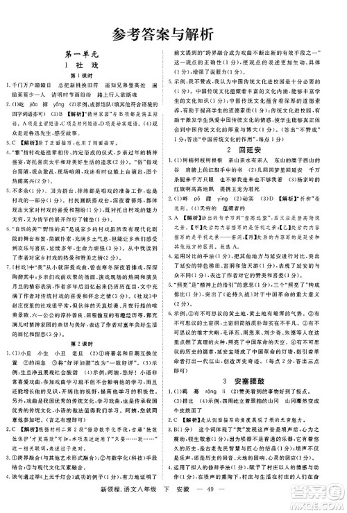 延边大学出版社2025年春优翼新领程八年级语文下册人教版安徽专版答案