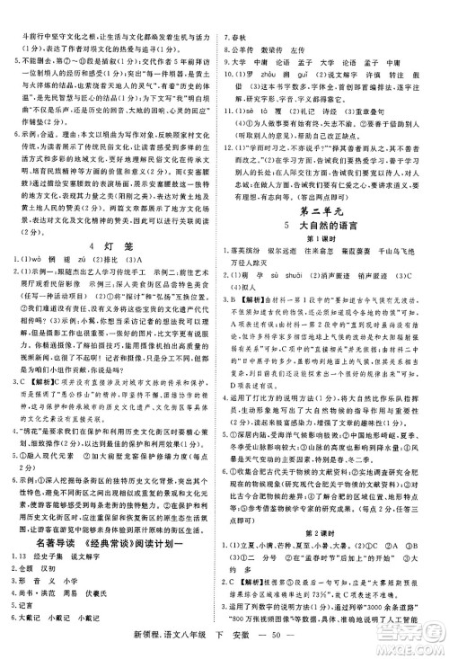 延边大学出版社2025年春优翼新领程八年级语文下册人教版安徽专版答案