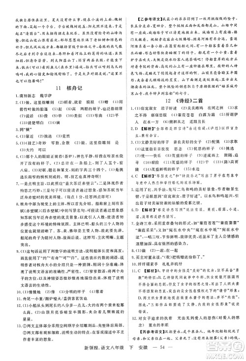 延边大学出版社2025年春优翼新领程八年级语文下册人教版安徽专版答案