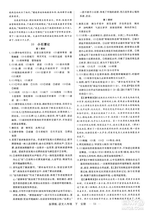 延边大学出版社2025年春优翼新领程八年级语文下册人教版安徽专版答案