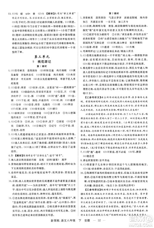 延边大学出版社2025年春优翼新领程八年级语文下册人教版安徽专版答案