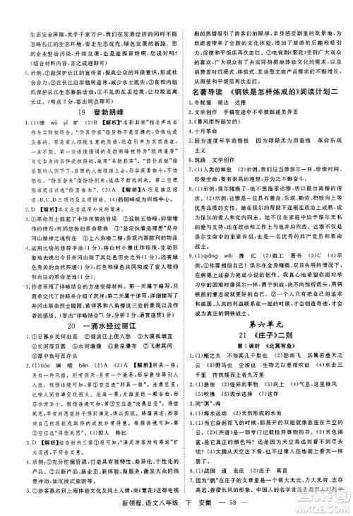 延边大学出版社2025年春优翼新领程八年级语文下册人教版安徽专版答案