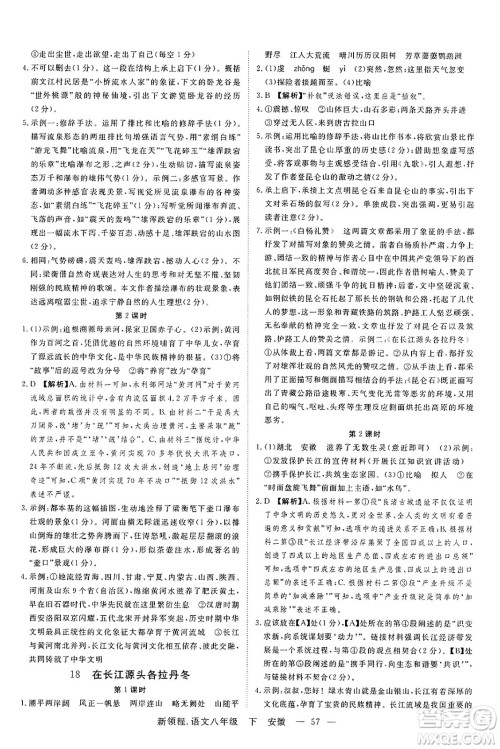 延边大学出版社2025年春优翼新领程八年级语文下册人教版安徽专版答案