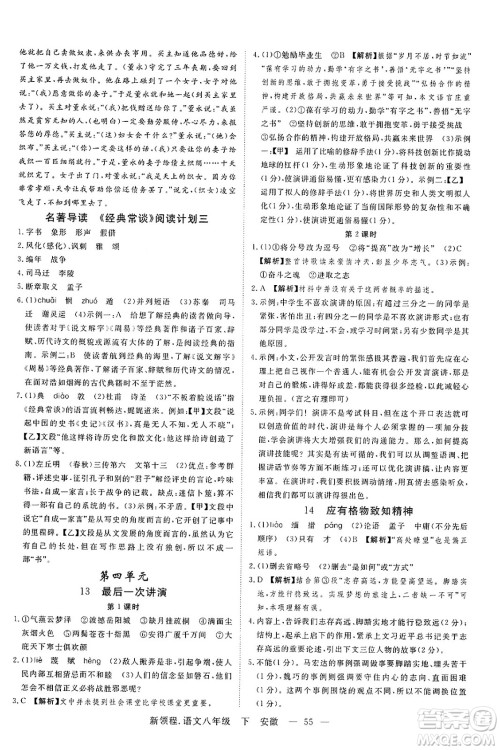 延边大学出版社2025年春优翼新领程八年级语文下册人教版安徽专版答案
