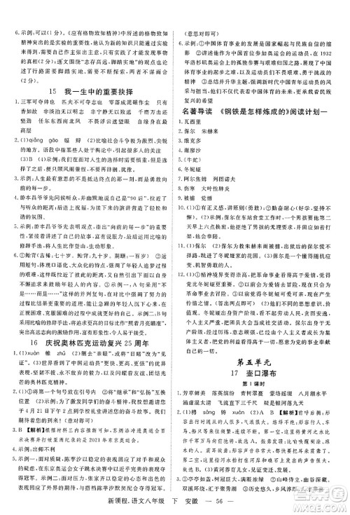 延边大学出版社2025年春优翼新领程八年级语文下册人教版安徽专版答案