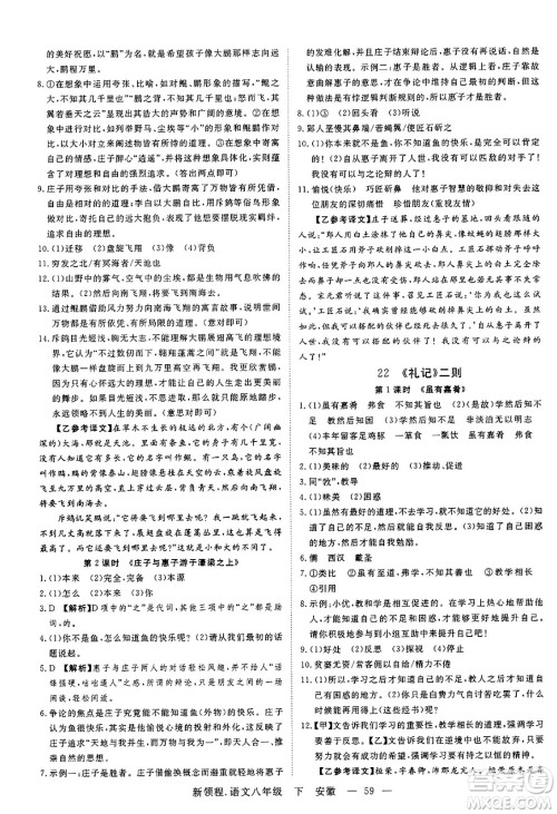 延边大学出版社2025年春优翼新领程八年级语文下册人教版安徽专版答案