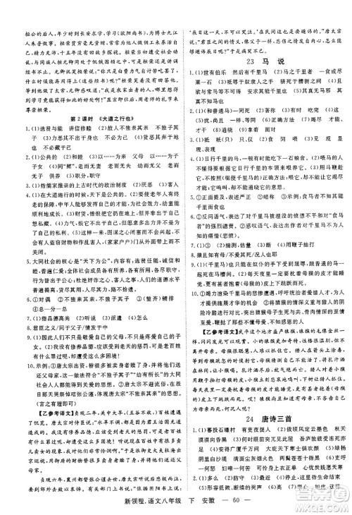 延边大学出版社2025年春优翼新领程八年级语文下册人教版安徽专版答案