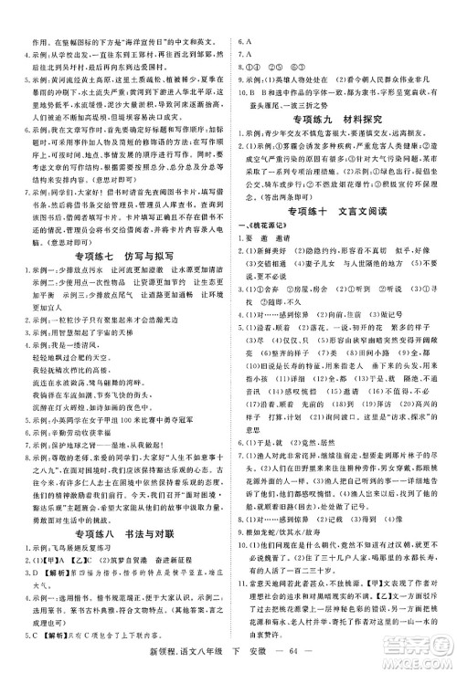 延边大学出版社2025年春优翼新领程八年级语文下册人教版安徽专版答案