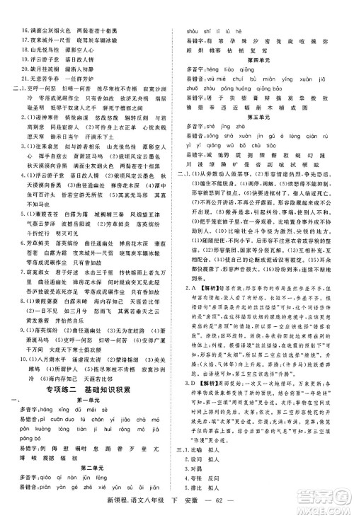延边大学出版社2025年春优翼新领程八年级语文下册人教版安徽专版答案