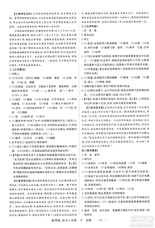 延边大学出版社2025年春优翼新领程八年级语文下册人教版安徽专版答案