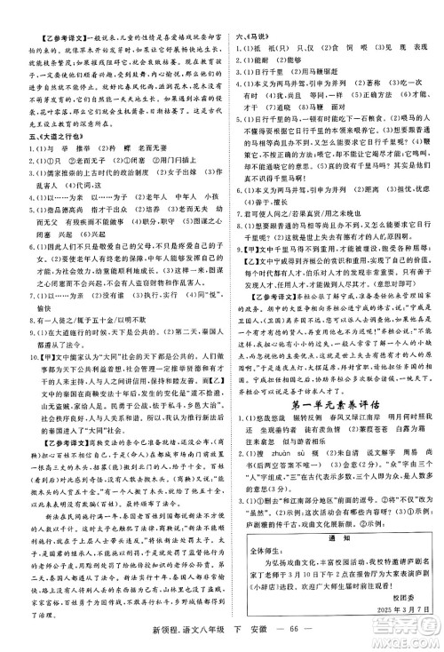 延边大学出版社2025年春优翼新领程八年级语文下册人教版安徽专版答案