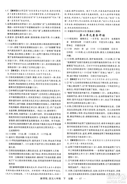 延边大学出版社2025年春优翼新领程八年级语文下册人教版安徽专版答案