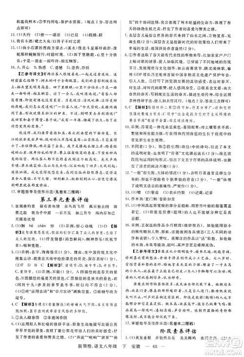 延边大学出版社2025年春优翼新领程八年级语文下册人教版安徽专版答案