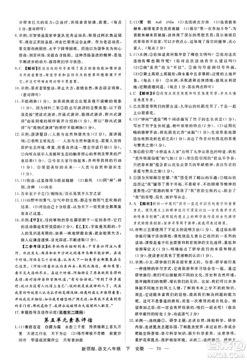 延边大学出版社2025年春优翼新领程八年级语文下册人教版安徽专版答案