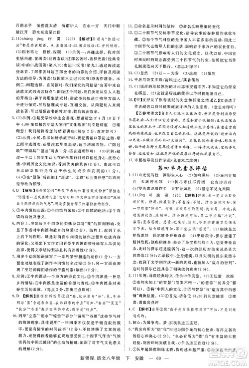 延边大学出版社2025年春优翼新领程八年级语文下册人教版安徽专版答案