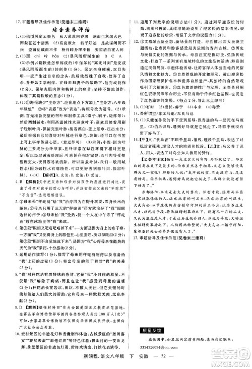 延边大学出版社2025年春优翼新领程八年级语文下册人教版安徽专版答案