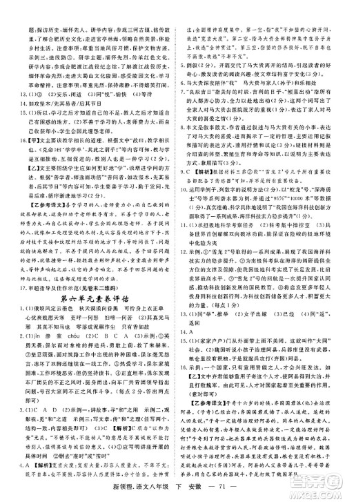 延边大学出版社2025年春优翼新领程八年级语文下册人教版安徽专版答案