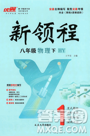 延边大学出版社2025年春优翼新领程八年级物理下册沪粤版答案