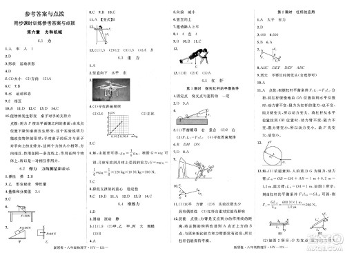延边大学出版社2025年春优翼新领程八年级物理下册沪粤版答案