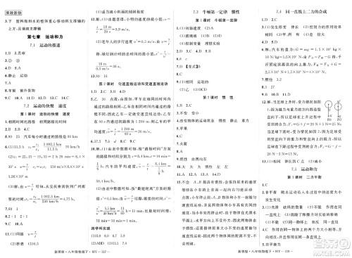 延边大学出版社2025年春优翼新领程八年级物理下册沪粤版答案
