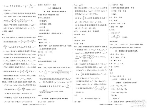 延边大学出版社2025年春优翼新领程八年级物理下册沪粤版答案