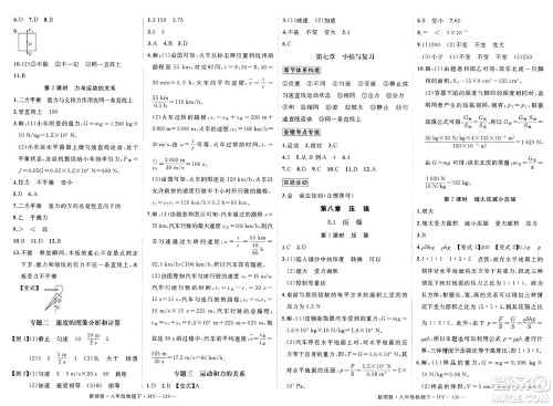 延边大学出版社2025年春优翼新领程八年级物理下册沪粤版答案