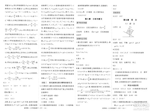 延边大学出版社2025年春优翼新领程八年级物理下册沪粤版答案