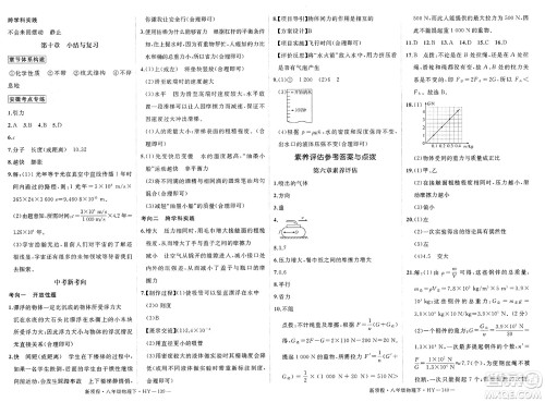 延边大学出版社2025年春优翼新领程八年级物理下册沪粤版答案
