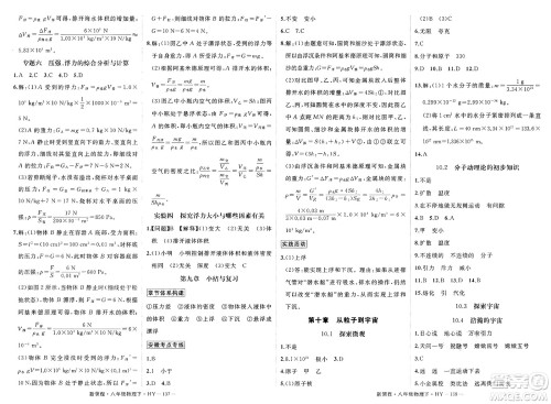 延边大学出版社2025年春优翼新领程八年级物理下册沪粤版答案