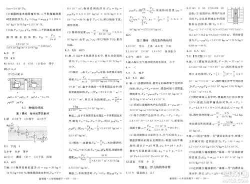 延边大学出版社2025年春优翼新领程八年级物理下册沪粤版答案