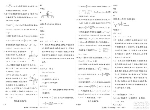 延边大学出版社2025年春优翼新领程八年级物理下册沪粤版答案