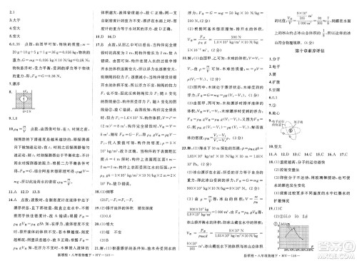 延边大学出版社2025年春优翼新领程八年级物理下册沪粤版答案
