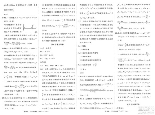 延边大学出版社2025年春优翼新领程八年级物理下册沪粤版答案