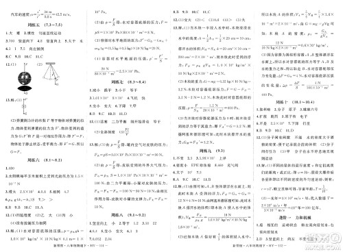 延边大学出版社2025年春优翼新领程八年级物理下册沪粤版答案