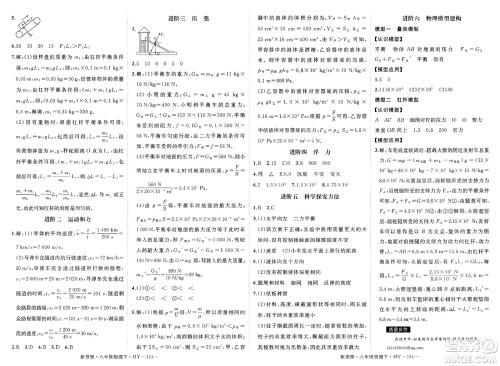 延边大学出版社2025年春优翼新领程八年级物理下册沪粤版答案
