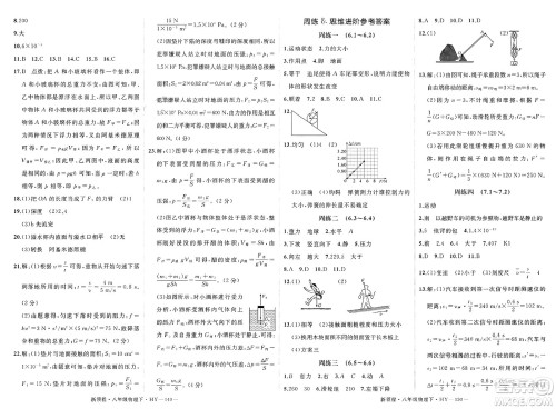 延边大学出版社2025年春优翼新领程八年级物理下册沪粤版答案