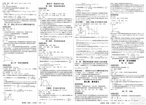 延边大学出版社2025年春优翼新领程八年级物理下册沪科版答案