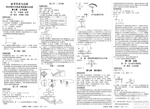 延边大学出版社2025年春优翼新领程八年级物理下册沪科版答案