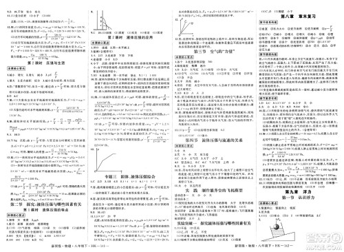 延边大学出版社2025年春优翼新领程八年级物理下册沪科版答案