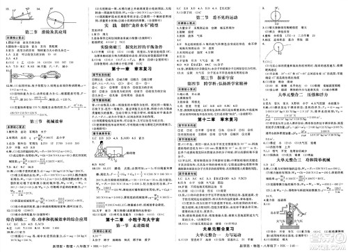 延边大学出版社2025年春优翼新领程八年级物理下册沪科版答案