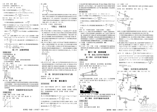 延边大学出版社2025年春优翼新领程八年级物理下册沪科版答案