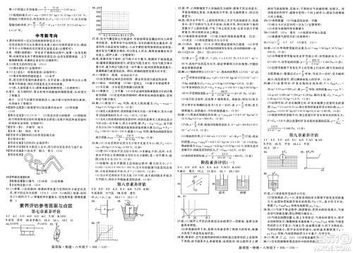 延边大学出版社2025年春优翼新领程八年级物理下册沪科版答案