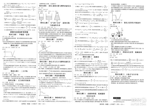 延边大学出版社2025年春优翼新领程八年级物理下册沪科版答案