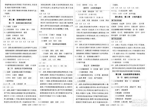 延边大学出版社2025年春优翼新领程八年级生物下册人教版答案