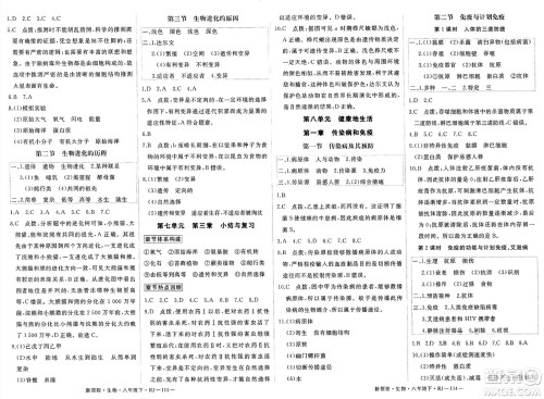 延边大学出版社2025年春优翼新领程八年级生物下册人教版答案