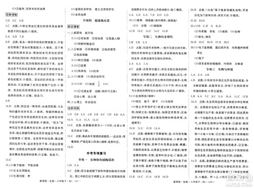 延边大学出版社2025年春优翼新领程八年级生物下册人教版答案