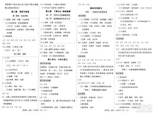 延边大学出版社2025年春优翼新领程八年级生物下册人教版答案
